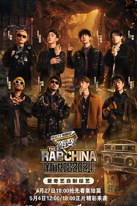 51福利《新说唱2024》免费在线观看