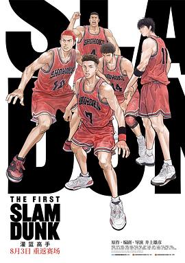 51直播《灌篮高手 The First Slam Dunk》免费在线观看
