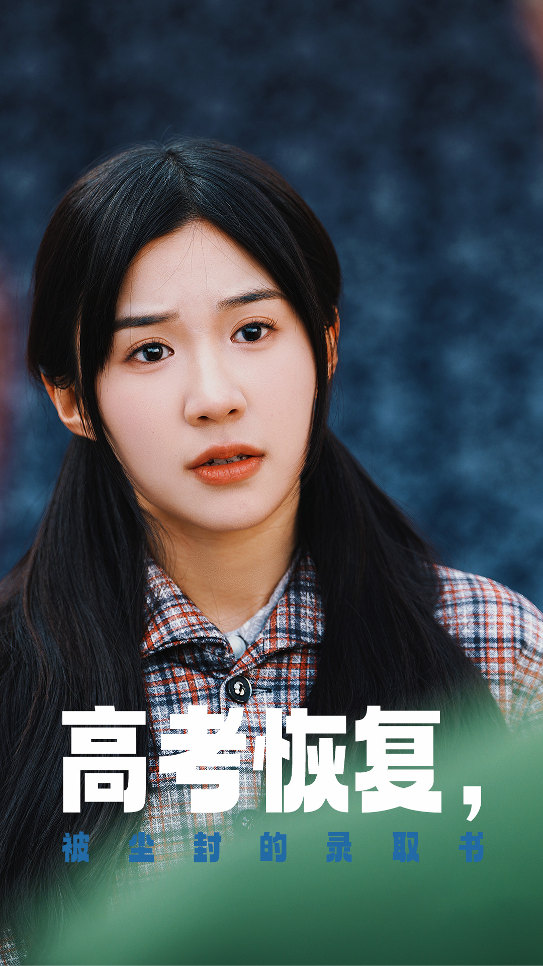 51福利《高考恢复被尘封的录取书》免费在线观看