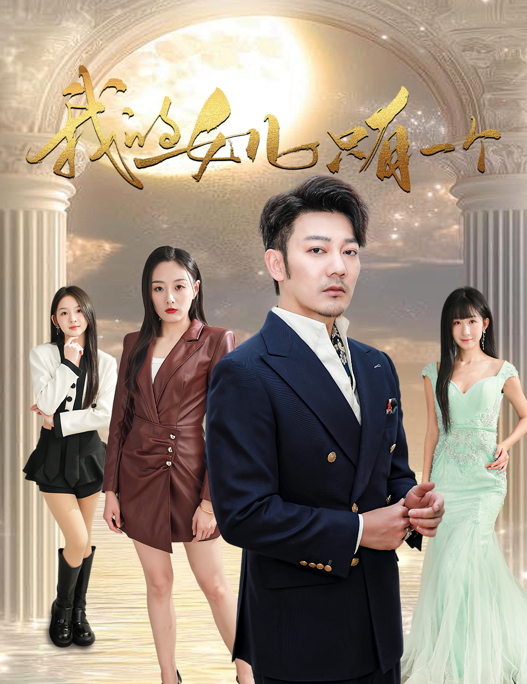 51社区《我的女儿只有一个》免费在线观看