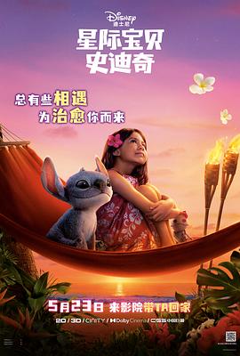 51社区《星际宝贝史迪奇 Lilo & Stitch》免费在线观看