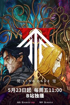 51社区《灵笼第二季》免费在线观看