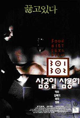 51社区《暴饮暴食[电影解说]》免费在线观看