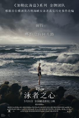 51社区《泳者之心 Young Woman and the Sea》免费在线观看