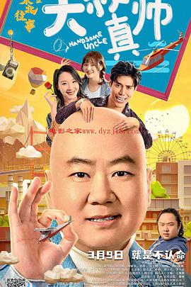 51直播《东北往事之大叔真帅》免费在线观看