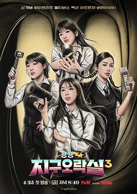 51福利《Biong Biong地球游戏厅第三季》免费在线观看