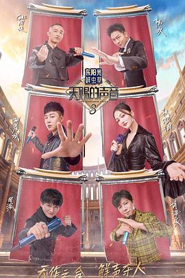 51社区《天赐的声音第三季》免费在线观看