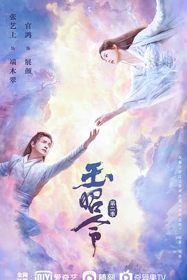51福利《玉昭令 第二季》免费在线观看