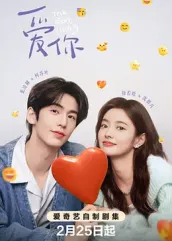 51直播《爱你2025》免费在线观看