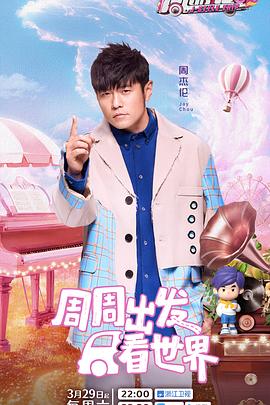 51社区《周游记第三季》免费在线观看