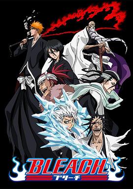 51社区《死神Bleach》免费在线观看