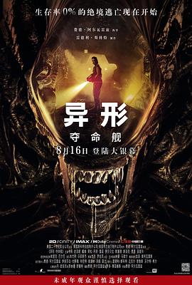 51社区《异形：夺命舰 Alien: Romulus》免费在线观看