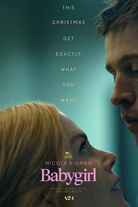 51社区《小心肝儿 Babygirl》免费在线观看