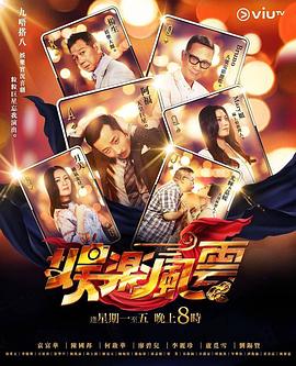 51福利《娱乐风云》免费在线观看