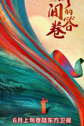 51社区《时间的答卷 第一季》免费在线观看