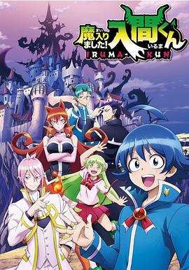 51直播《入间同学入魔了》免费在线观看