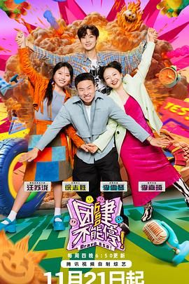 51直播《团建不能停》免费在线观看