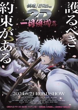 51直播《银魂 一国倾城篇》免费在线观看