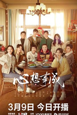 51福利《心想事成》免费在线观看