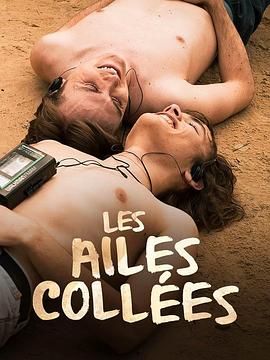 51福利《束缚之翼 Les ailes collées》免费在线观看