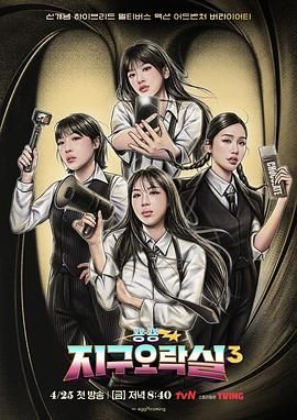 51社区《Biong Biong地球游戏厅 第三季》免费在线观看