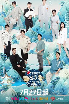 51社区《万卷风雅集》免费在线观看