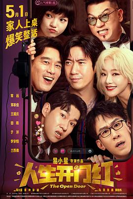 51福利《人生开门红》免费在线观看