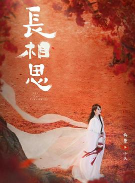 51社区《长相思 第二季》免费在线观看