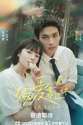 51社区《偏爱靠近你》免费在线观看