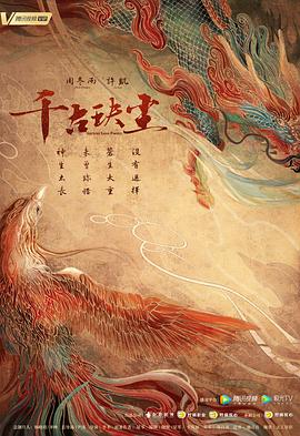 51直播《千古玦尘》免费在线观看