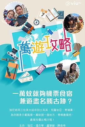 51社区《万游攻略》免费在线观看