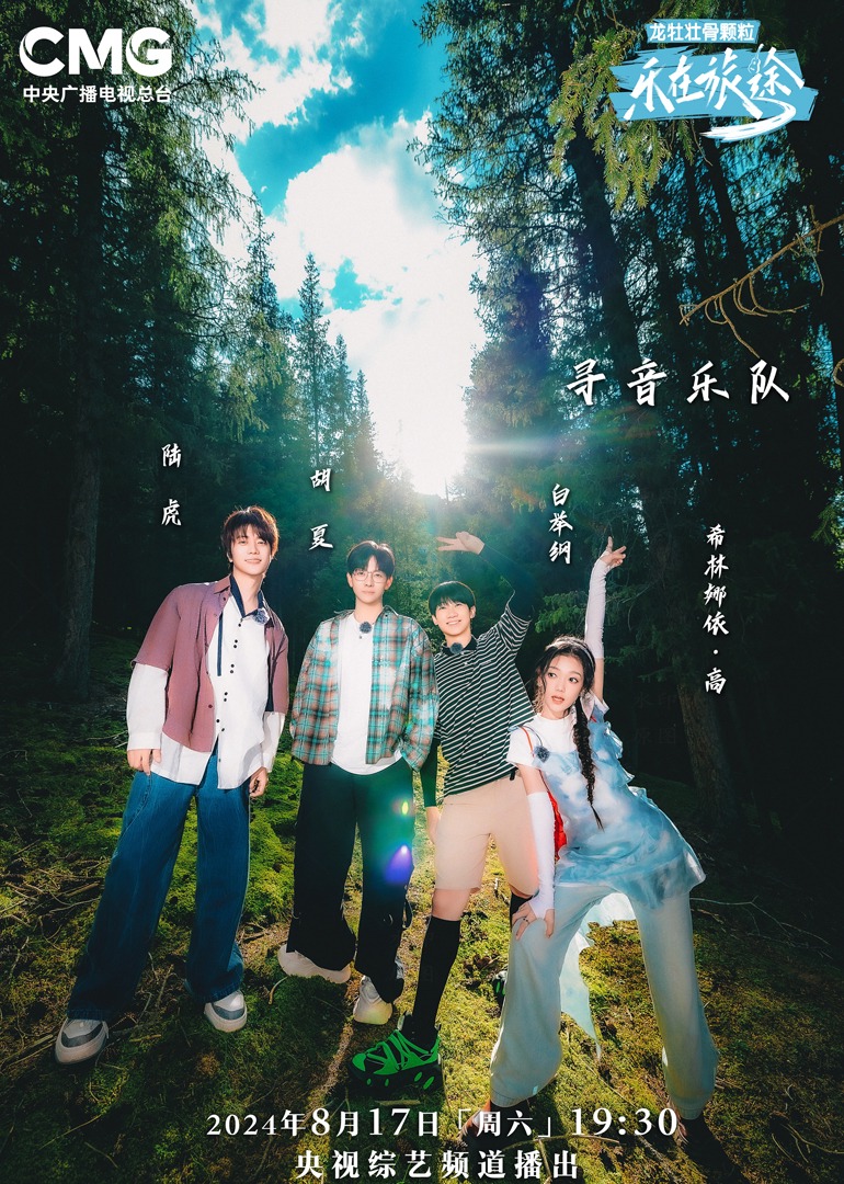 51直播《乐在旅途第二季》免费在线观看