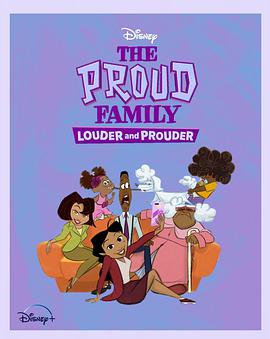 51直播《骄傲的家庭：更大声更骄傲 第一季 The Proud Family: Louder and Prouder Season 1》免费在线观看
