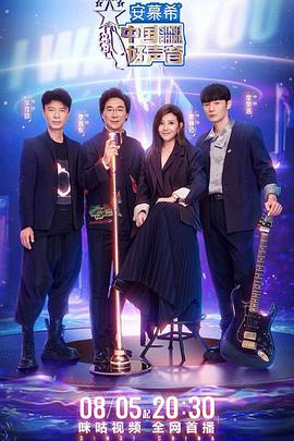 51直播《中国好声音2022》免费在线观看