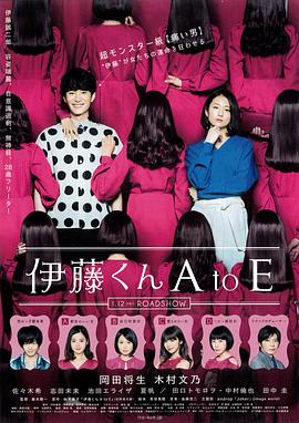 51社区《伊藤君A到E》免费在线观看