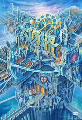 51福利《大侦探·拾光季》免费在线观看