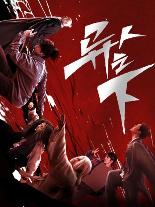 51直播《异人之下 第一季》免费在线观看