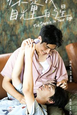 51直播《你是我目光里的星》免费在线观看