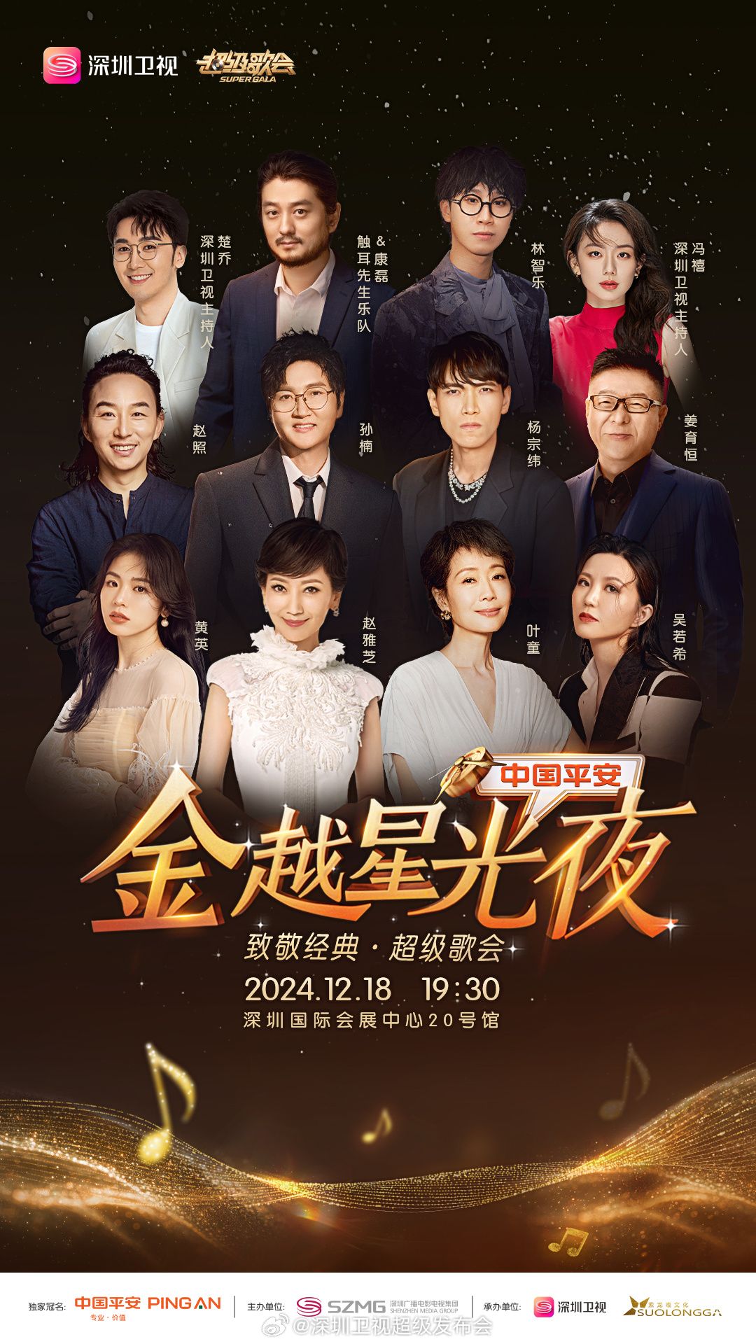 51直播《深圳卫视超级歌会》免费在线观看