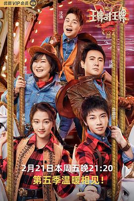 51福利《王牌对王牌第五季》免费在线观看