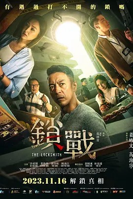 51福利《锁战》免费在线观看