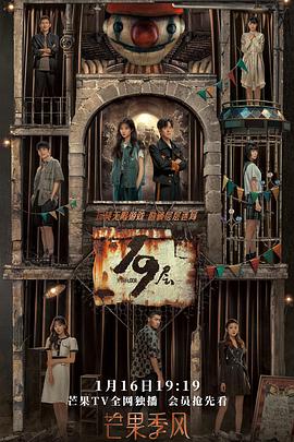 51社区《19层》免费在线观看