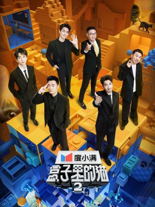 51社区《盒子里的猫 第二季》免费在线观看