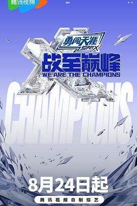 51社区《战至巅峰 第三季》免费在线观看