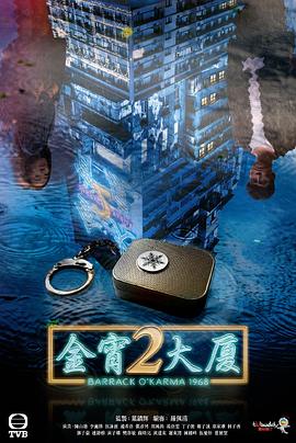 51社区《金宵大厦2 金宵大廈2》免费在线观看