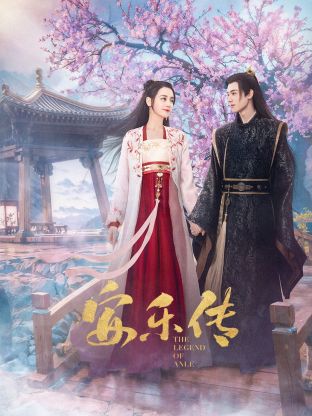 51福利《安乐传》免费在线观看