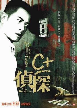 51直播《C+侦探粤语》免费在线观看