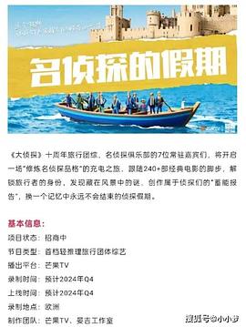 51福利《名侦探的假期》免费在线观看