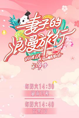 51社区《妻子的浪漫旅行第四季》免费在线观看