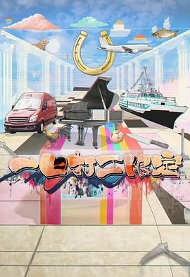 51社区《一日打工限定》免费在线观看